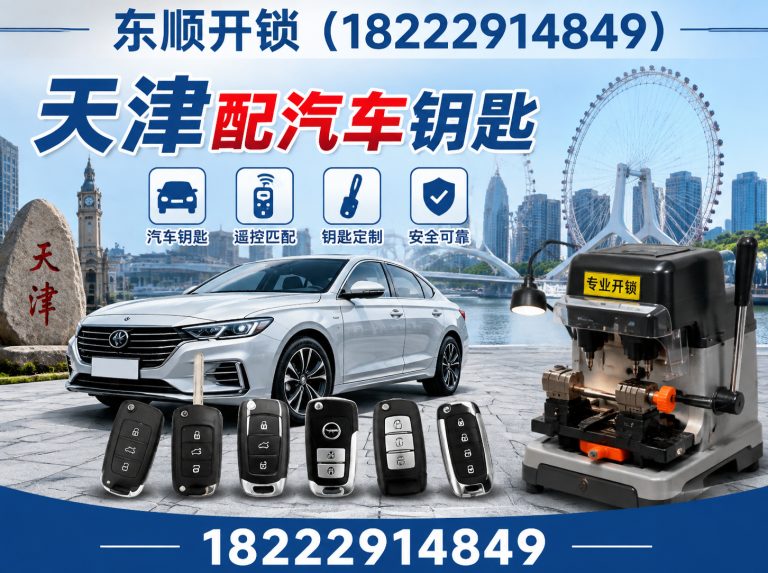 和平区天津开锁展示图